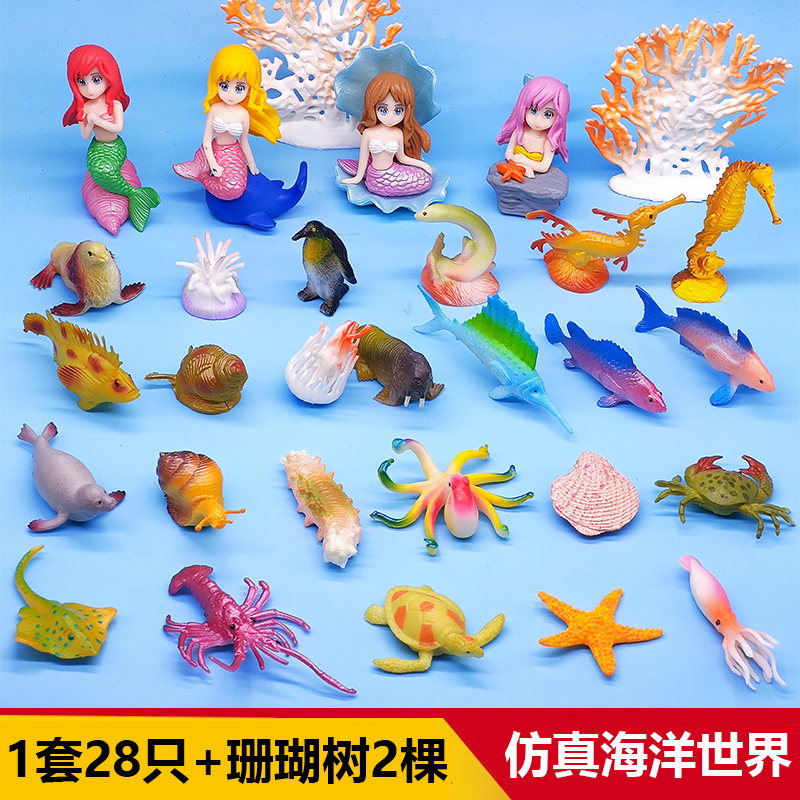 仿真海洋世界动物模型软胶