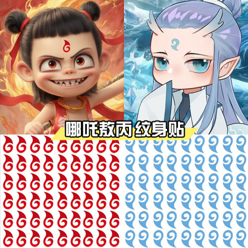 哪吒额头眉心儿童纹身贴