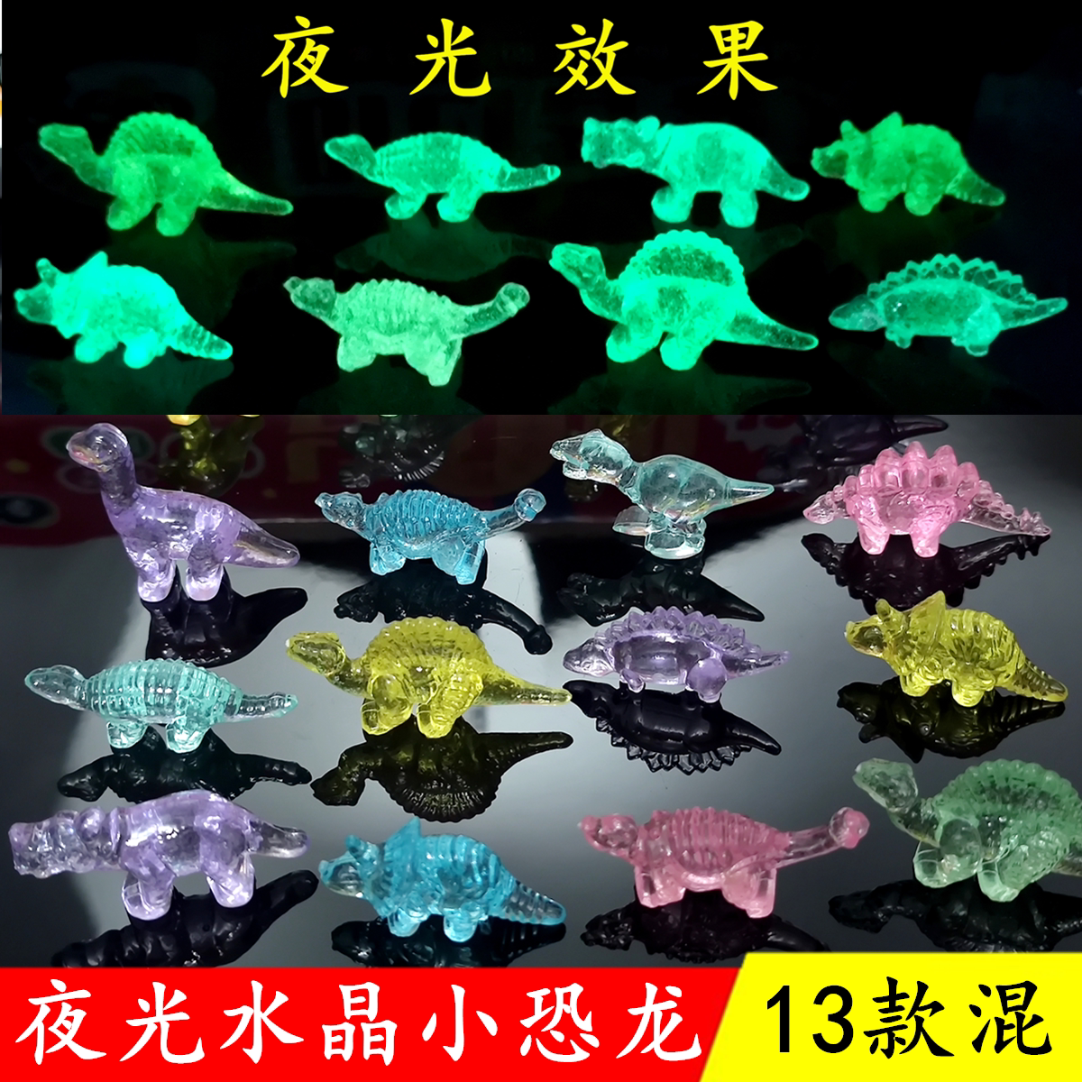 仿真夜光小恐龙玩具彩色水晶宝石发光动物幼儿园奖品小礼物儿童