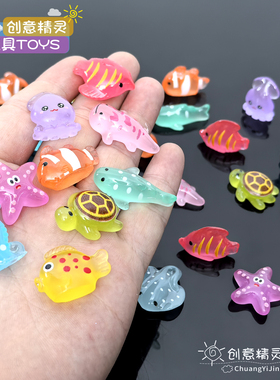 夜光海洋生物迷你仿真动物微缩模型可爱鲨鱼小丑鱼海豚章鱼玩具