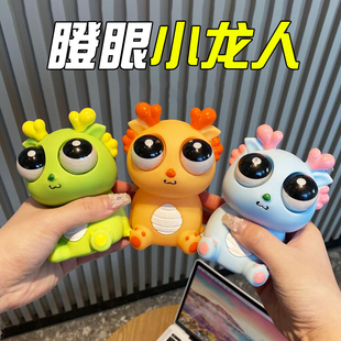 吐刀乐哥同款瞪眼小龙人解压玩具爆眼龙捏捏乐儿童暴减神器兔two