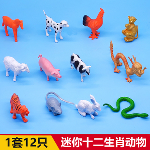 小号迷你仿真十二生肖模型实心动物玩具塑胶12生肖儿童早教认知摆