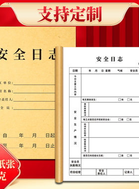 安全日志记录本建筑工程行业工地施工日志本监理日记本登记表通用