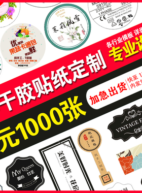 二维码不干胶标贴定做透明封口商标防水贴纸LOGO标签定制广告印刷