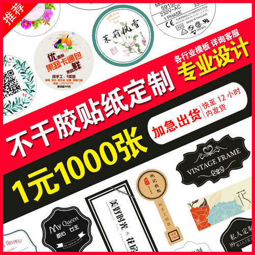 不干胶透明封口商标广告印刷