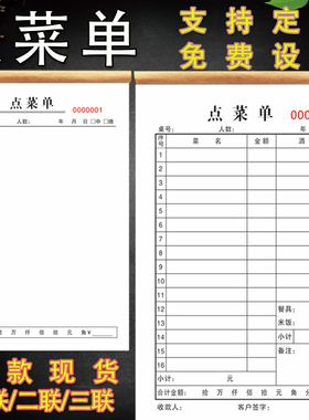 无碳复写点菜单一联/二联/三联单页一次性饭店烧烤餐饮定做票本