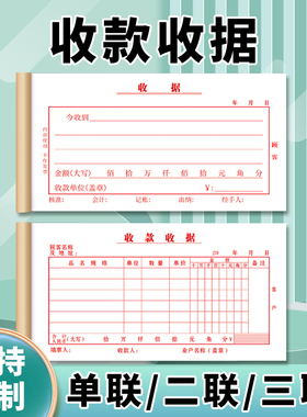 收据票据联单二联单三联单手写收据复写收据