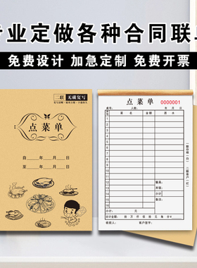 点菜单酒水单餐馆饭馆酒店手写点菜单二联三联点菜单可定制