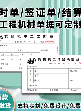 挖机机械工作工时单台班签证签单本二联吊车钩铲车三联单据定制