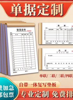 销货清单送货单二联三联收据订货单无碳复写票本单据批发定制定做