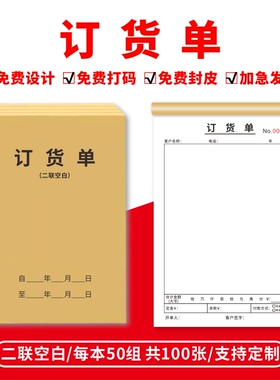 订货单空白含垫板二联三联空白本加厚有垫板订货单销货单本可定制