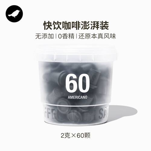 三顿半快饮美式黑咖啡超即溶冷萃冻干咖啡粉拿铁速溶咖啡2g*60颗