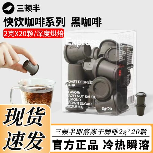 三顿半快饮美式黑咖啡超即溶冷萃冻干咖啡粉拿铁速溶咖啡2g*20颗