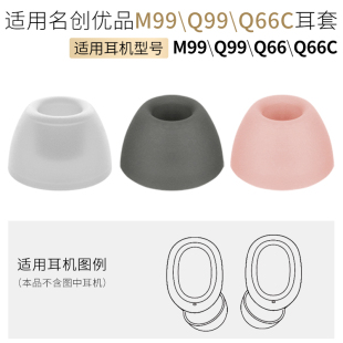 适用MINISO名创优品M99小彩豆Q99 C蓝牙耳机硅胶套耳帽耳塞 Q66