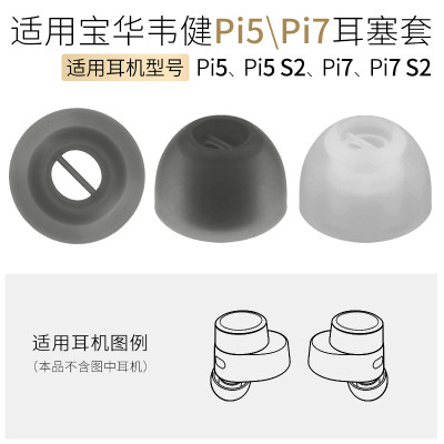 宝华韦健Pi7耳帽Pi52S蓝牙耳机套