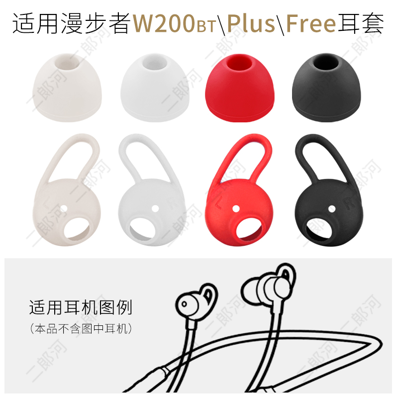 漫步者W200btPlusFree耳机套帽