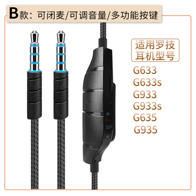 适用罗技游戏耳机GPRO X G933S G935 连接线G635音频线带线控配件