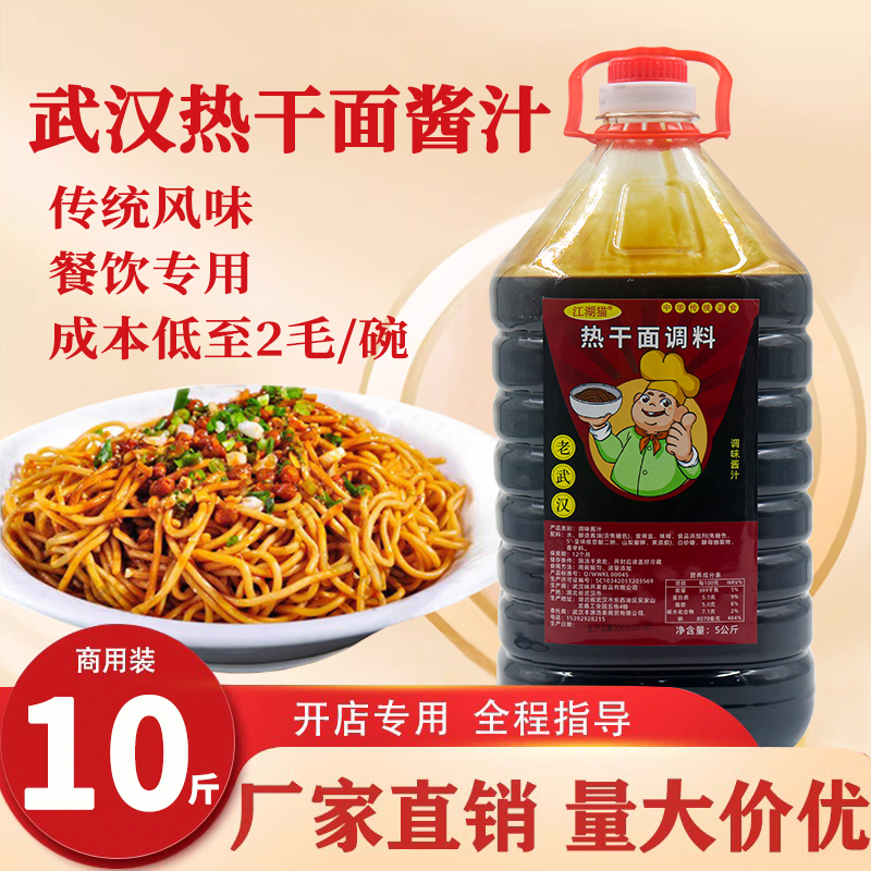 热干面调味酱汁热干面卤水汁