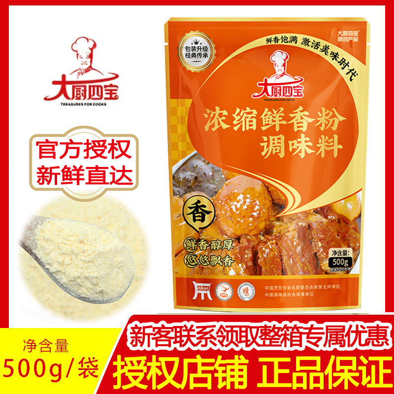 大厨四宝浓缩鲜香粉商用增香调味料烧烤火锅麻辣烫炒菜特鲜回味王