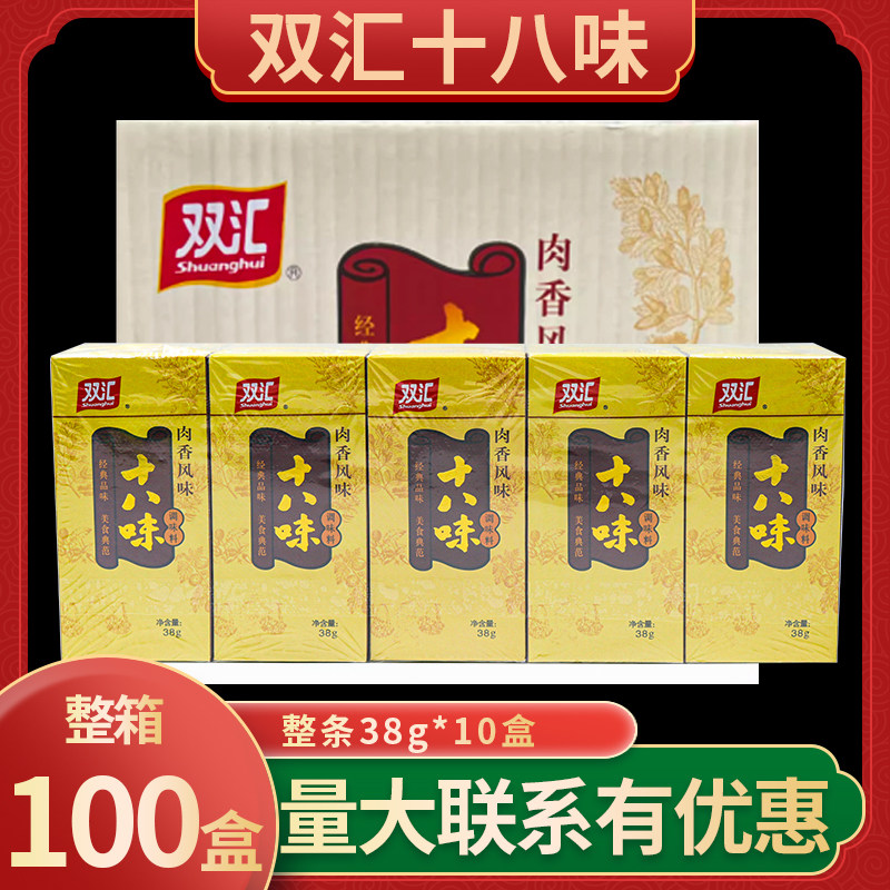 双汇十八味调味料38g*10盒肉香风味调味料火锅炒菜煲汤调馅增香