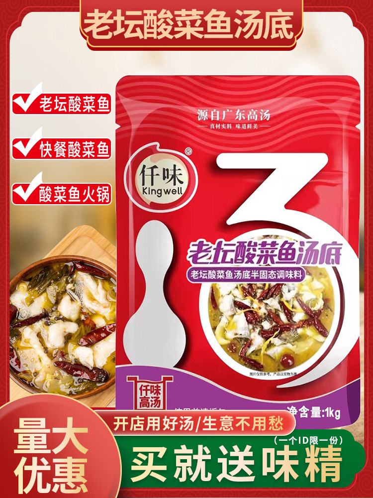 仟味老坛酸菜汤底料老坛酸菜鱼调料金汤酱酸汤肥牛米线汤底料商用
