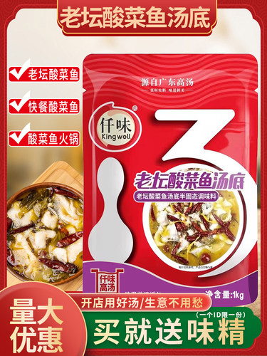 仟味老坛酸菜汤底料金汤酸汤米线