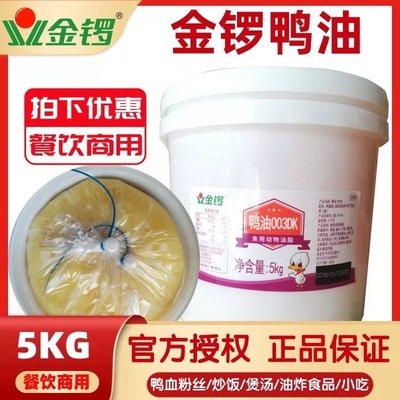 金锣精炼纯鸭油增香鸭油烧饼