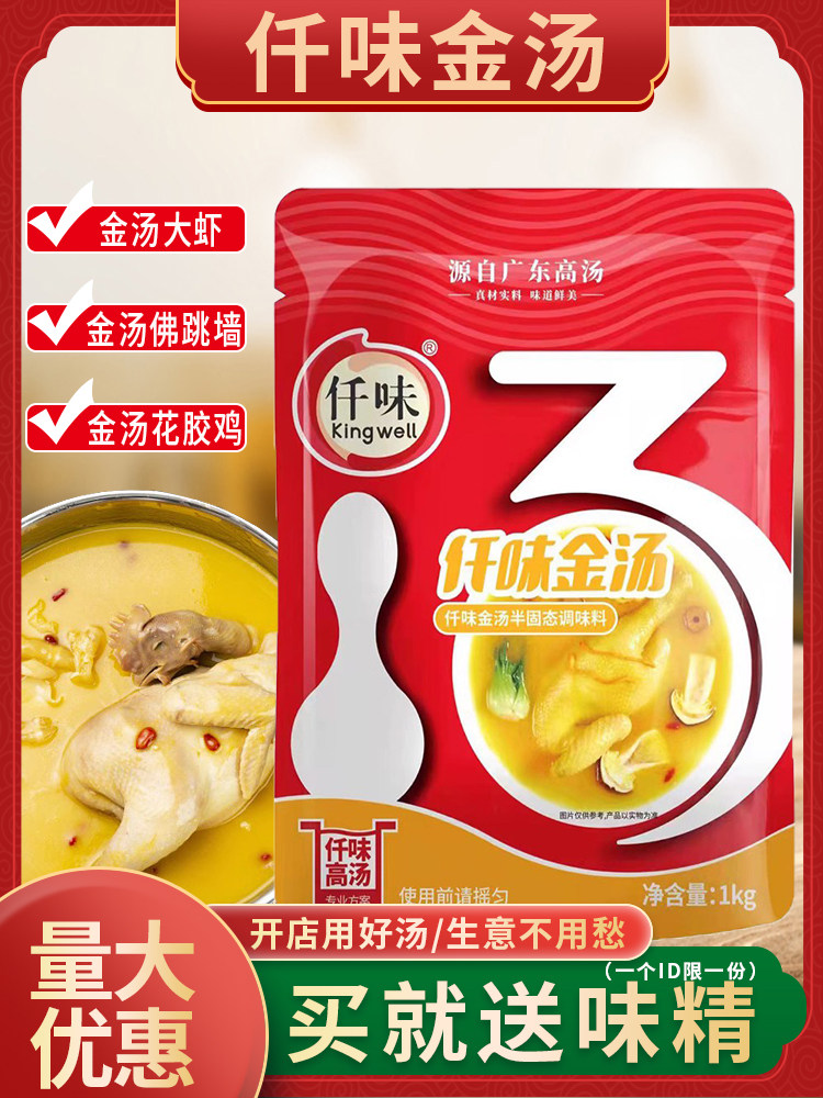 仟味金汤酱金汤花胶鸡调味料不辣金汤打边炉底料鲍鱼佛跳墙商用