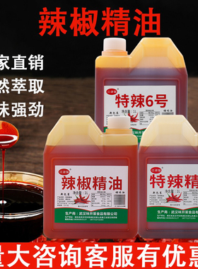 特辣6度辣 商用魔鬼辣椒精油溶变态辣BT疯狂烤翅辣久久鸭脖特辣精