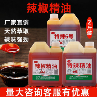 商用魔鬼辣椒精油溶变态辣BT疯狂烤翅辣久久鸭脖特辣精 特辣6度辣