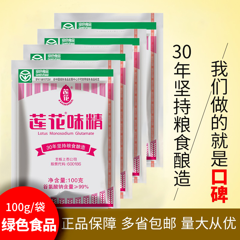 莲花味精200g小袋家用味精 非鸡精粗颗粒味精调料 无盐提鲜炒菜用属于什么档次？