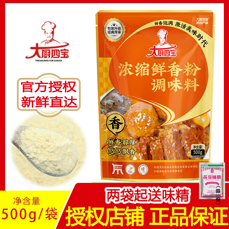 大厨四宝浓缩鲜香粉商用增香调味料烧烤火锅麻辣烫炒菜特鲜回味王 粮油调味/速食/干货/烘焙 特色/复合食品添加剂 原图主图