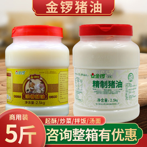 金锣食用猪油2.5kg炒菜餐饮商用