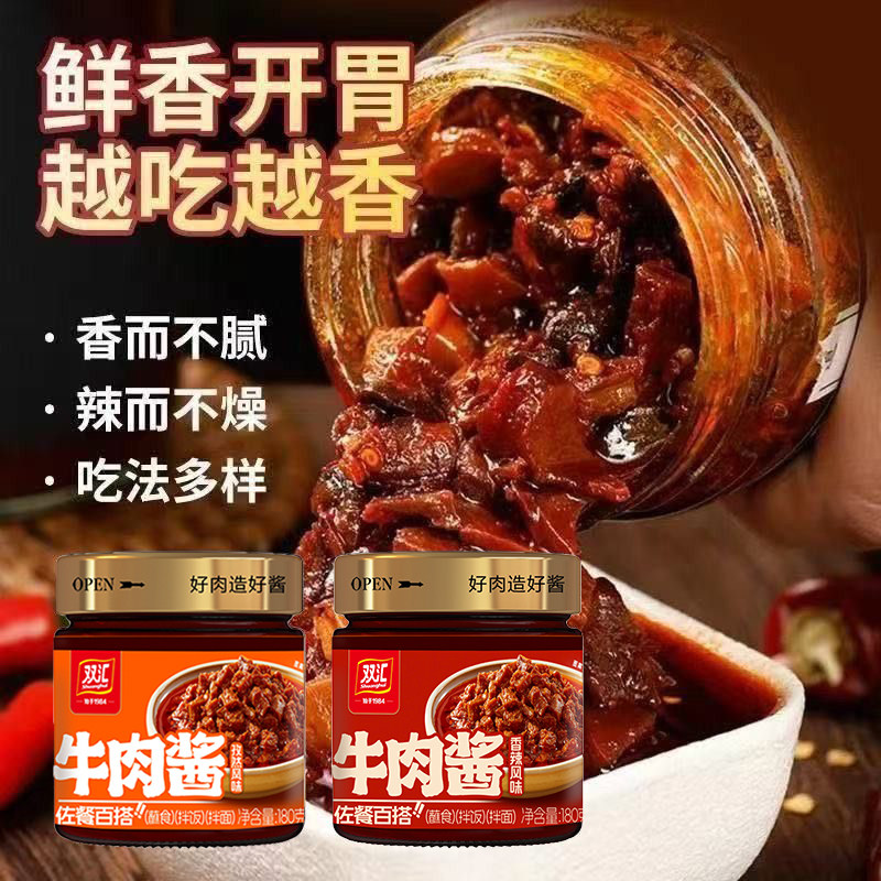 双汇牛肉酱180g下饭酱麻辣风味孜然风味正宗牛肉酱拌面拌饭酱即食