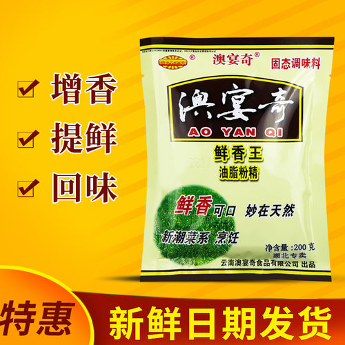 澳宴奇200g耐高温增香提鲜回味王