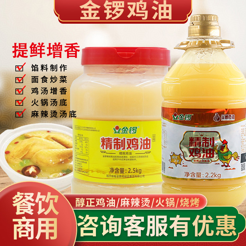 金锣鸡油食用商用 餐饮米线火锅麻辣烫 增香浓香纯鸡油2.2Kg桶装