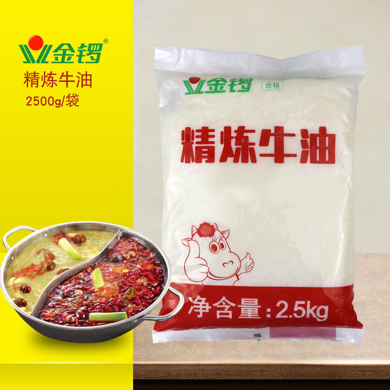 金锣牛油商用精炼牛油火锅底料纯牛油麻辣烫油涮锅餐饮专用2.5kg