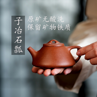 紫砂家用茶壶手工制作子冶石瓢黄龙山原矿天然降坡泥无酸洗150cc
