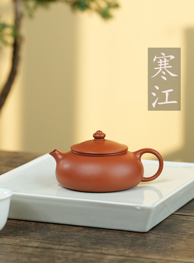紫砂家用茶壶手工制作寒江壶原矿生砂朱泥小品壶紫砂壶150cc
