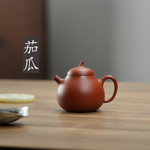 紫砂家用茶壶手工制作茄瓜壶原矿生砂朱泥小品壶紫砂壶150cc