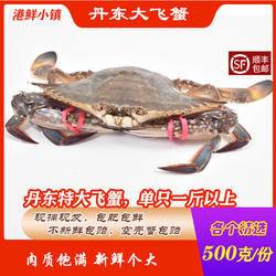 【保鲜不保活】丹东特大梭子蟹大飞蟹特大东港满肉满黄优选母飞蟹