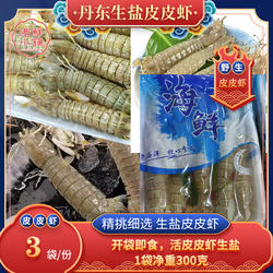 丹东生盐虾爬子酱皮皮虾琵琶虾菇虾潮汕生腌皮皮虾开袋即食