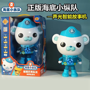 海底小纵队探险海舰队章鱼堡巴克队长呱唧舰艇跳舞儿歌故事机玩具