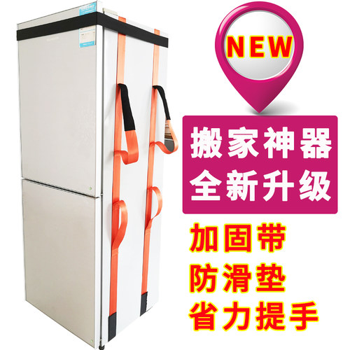 冰箱上下楼重物柜子省力搬家带