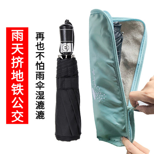 雨伞收纳袋强吸水便携手提式防水