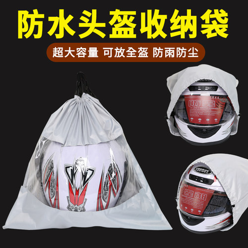 防水头盔收纳袋可透视内物抽绳袋