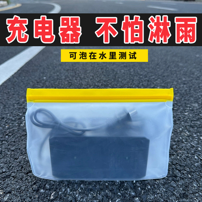 电动车充电器防雨袋防水罩