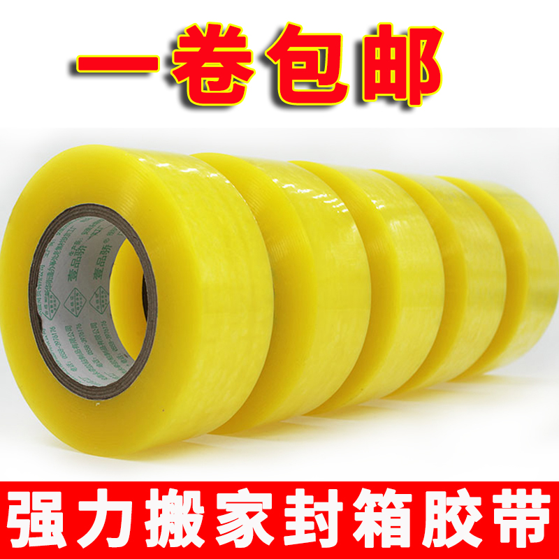 封箱专用透明胶带搬家打包胶纸加厚加长不干胶布快递包装高粘胶带