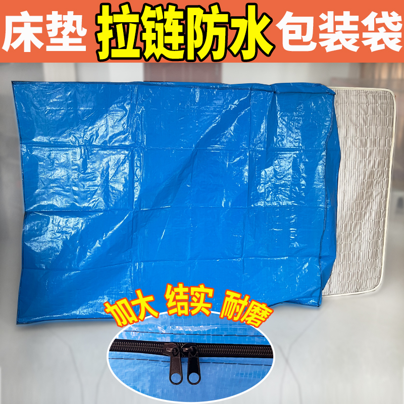 拉链款防水床垫编织袋保护套