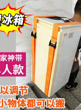 单人背带搬运冰箱上下楼神器